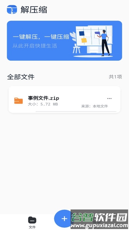 rarzip下载最新版