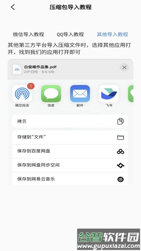 rarzip下载最新版截图3