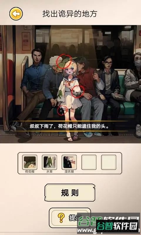 阔怕的真相官方版截图1