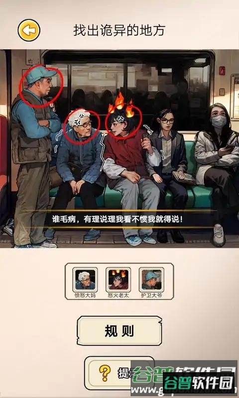 阔怕的真相官方版截图4