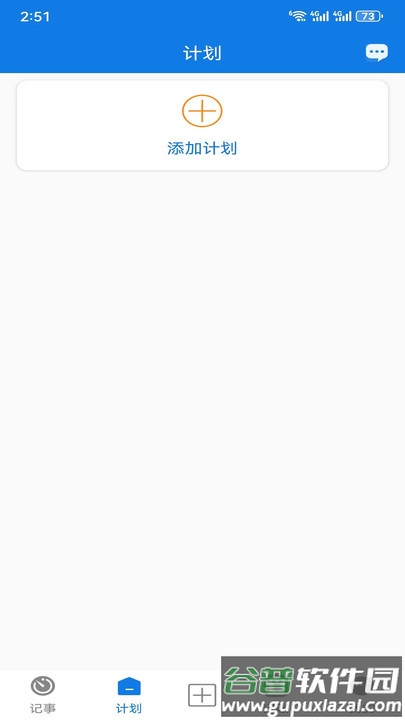小易待办软件下载官方版截图1