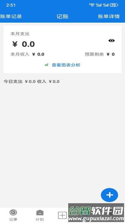 小易待办软件下载官方版截图2