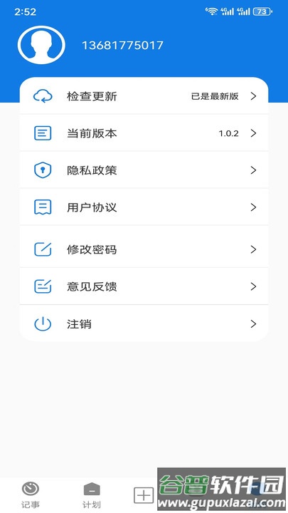 小易待办软件下载官方版截图4