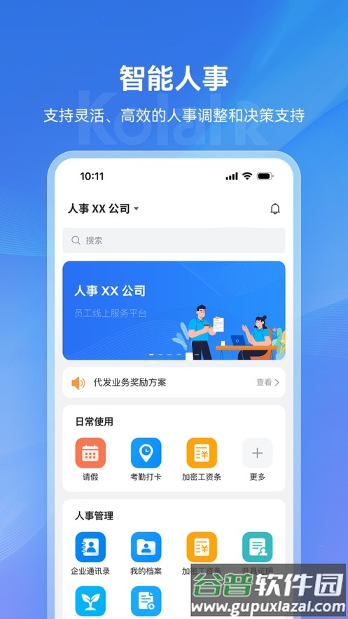 可拉熊员工帮app截图1