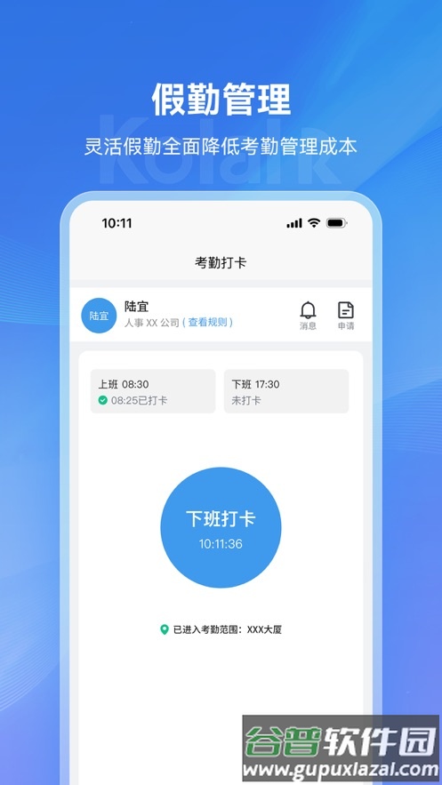 可拉熊员工帮app截图2