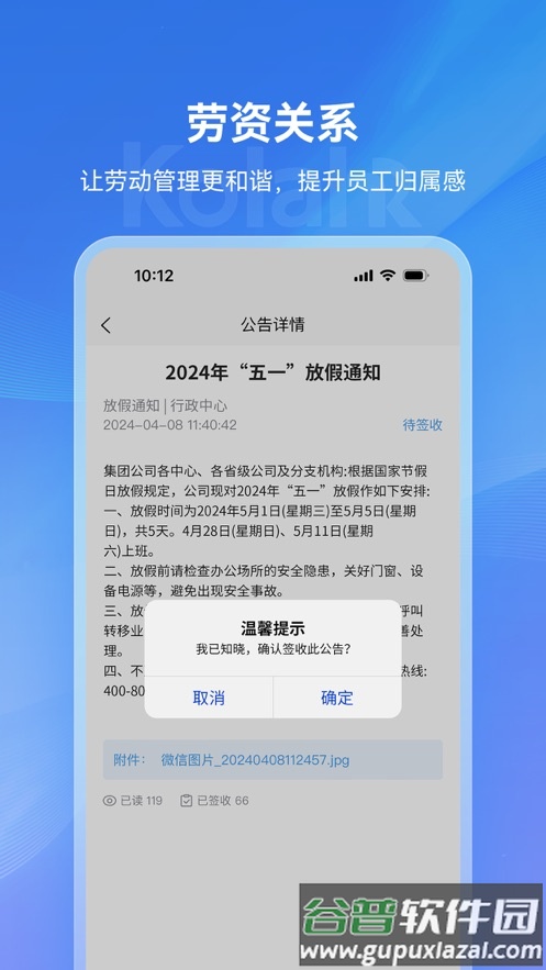 可拉熊员工帮app截图4