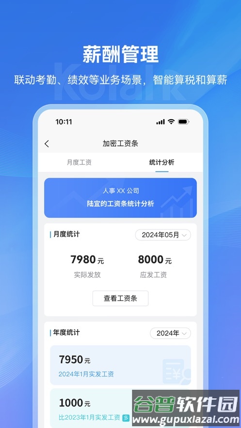 可拉熊员工帮app截图5