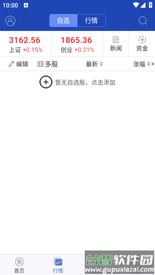 湘财股掌乐app截图1