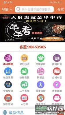 向导网58同城app截图1