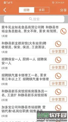 向导网58同城app截图2
