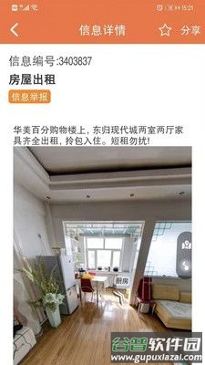 向导网58同城app截图3