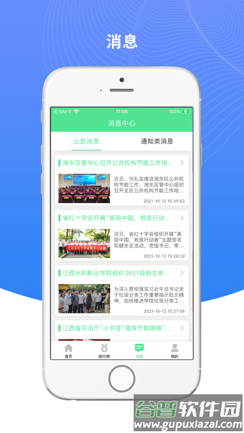 绿宝碳汇app下载官方截图2