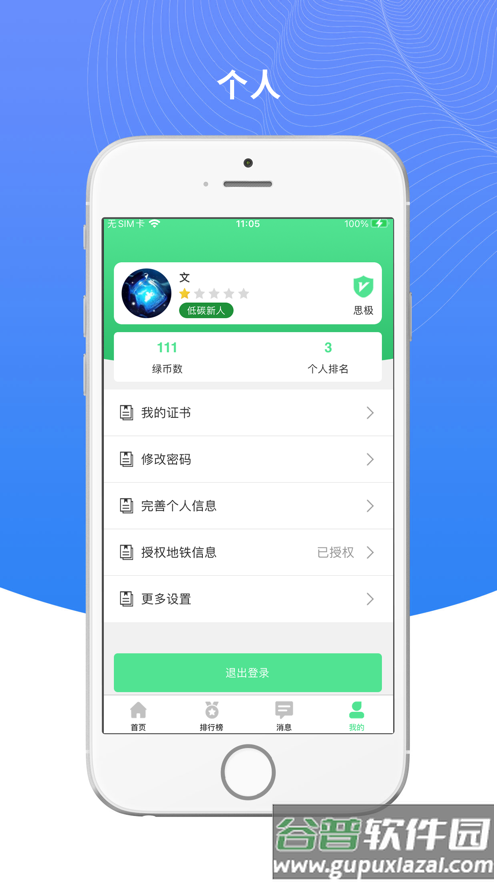 绿宝碳汇app下载官方截图3
