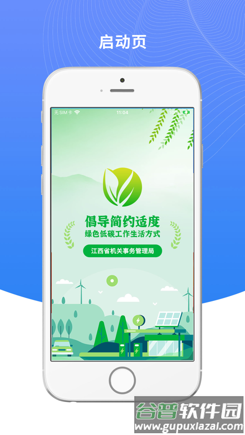 绿宝碳汇app下载官方截图4