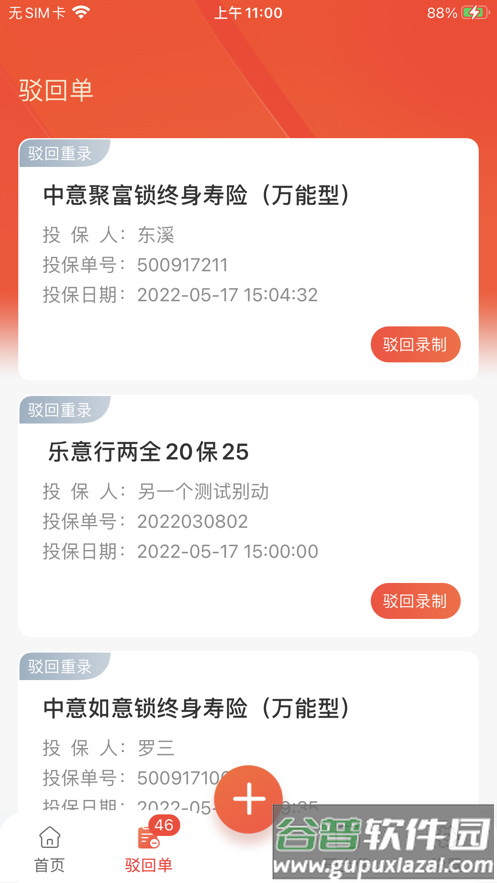 中意双录3.0安卓下载截图1