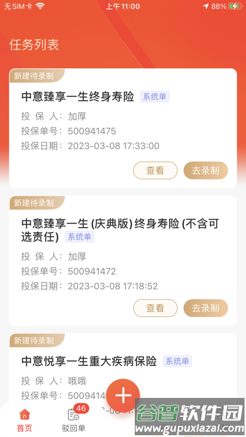 中意双录3.0安卓下载截图2