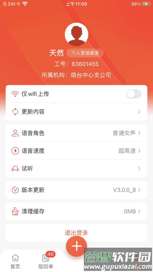 中意双录3.0安卓下载截图4