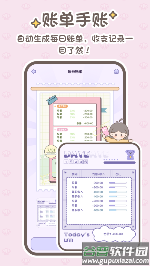 小贝记账app官方手机版截图1