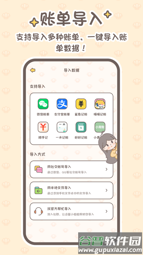 小贝记账app官方手机版截图2