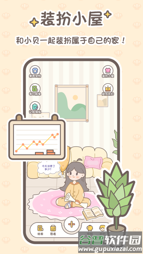 小贝记账app官方手机版截图3