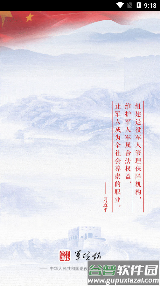 军休所app官方版截图3