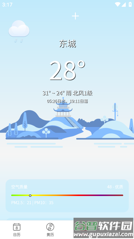 周易万年历APP截图3