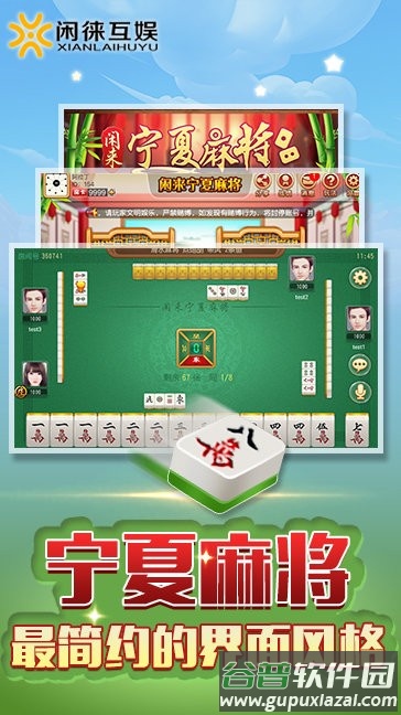 闲来宁夏麻将最新版本2024截图1
