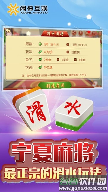 闲来宁夏麻将最新版本2024截图2