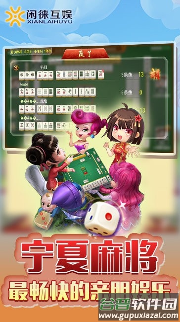 闲来宁夏麻将最新版本2024截图3