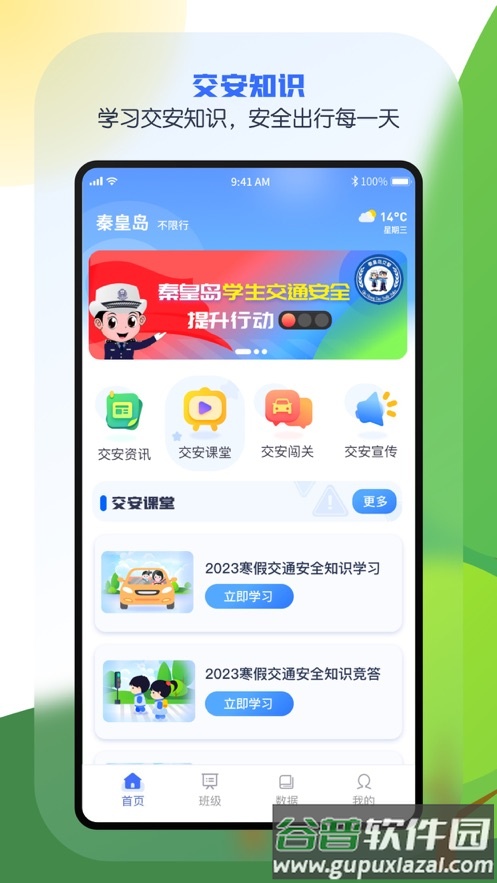 安e学app下载安装