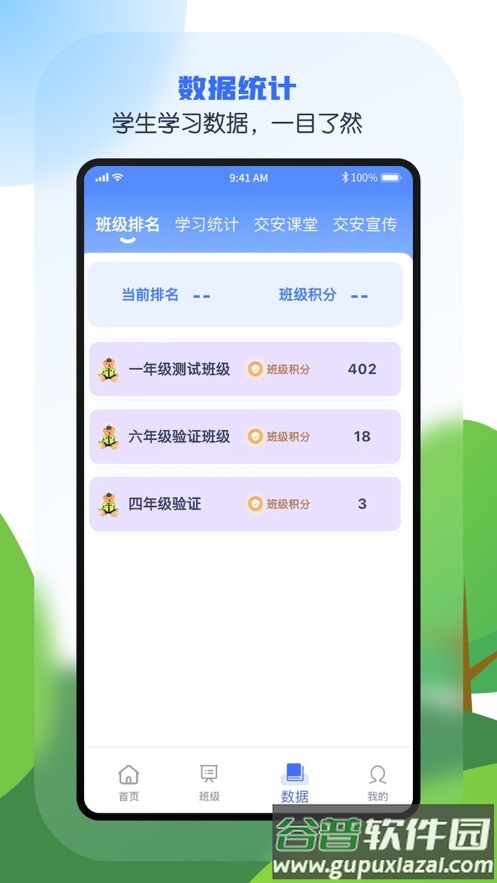 安e学app下载安装截图3