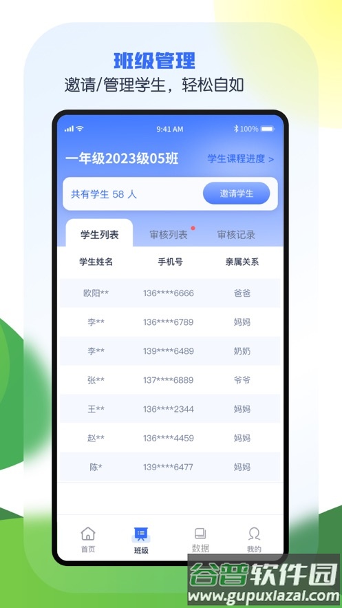 安e学app下载安装截图4