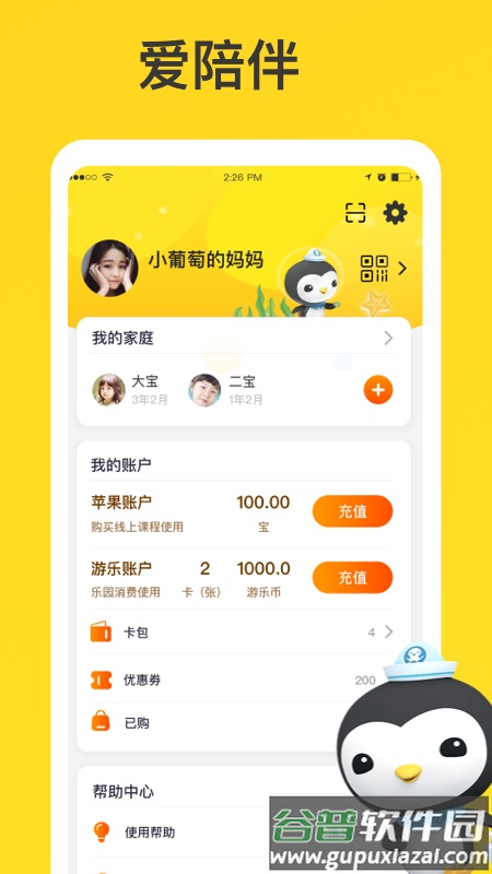宝贝王app截图4