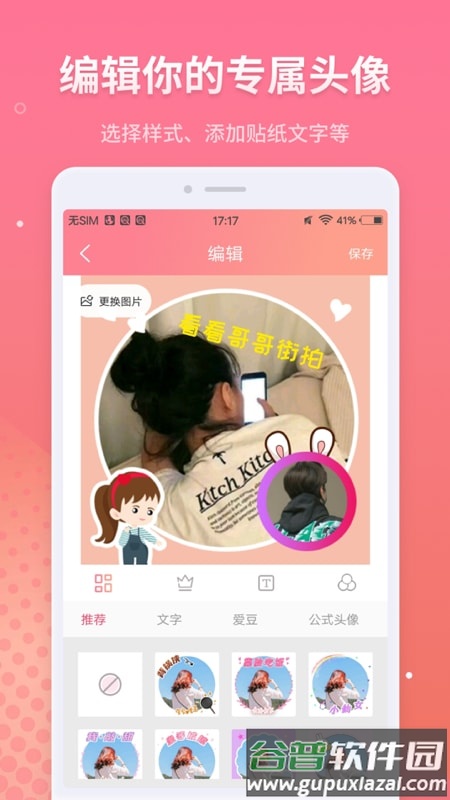 情侣头像制作免登高级版截图1