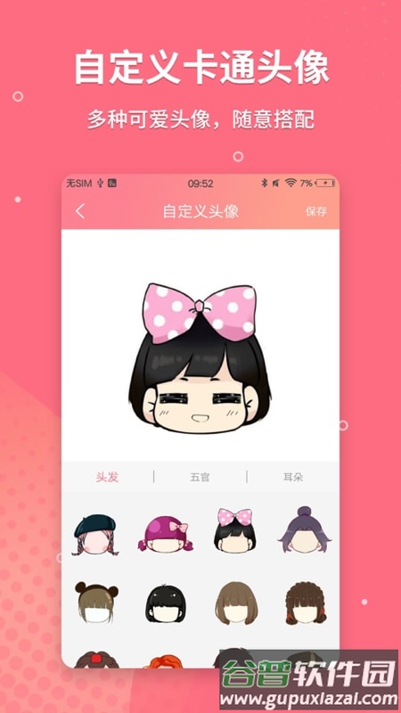 情侣头像制作免登高级版截图2