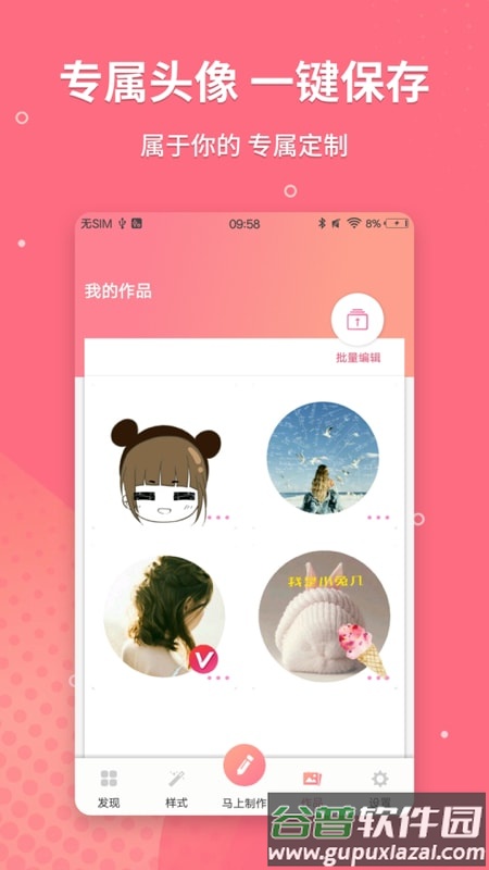 情侣头像制作免登高级版截图3
