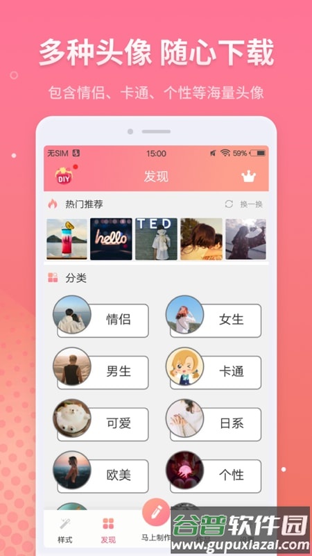 情侣头像制作免登高级版截图5