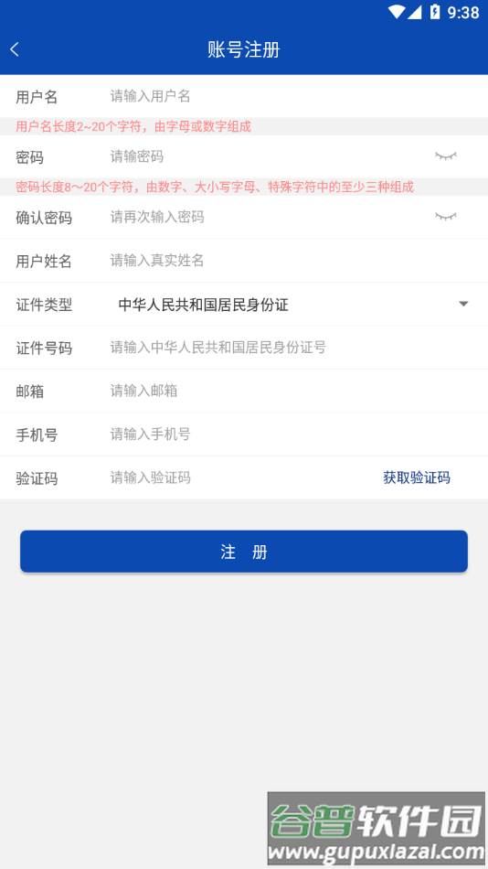 市监服务app下载截图1