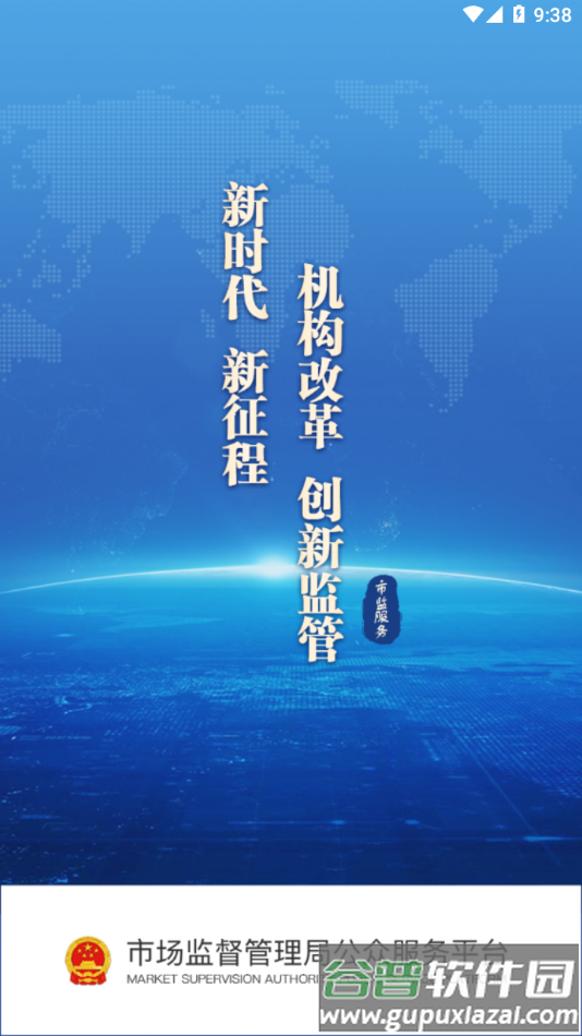 市监服务app下载截图4