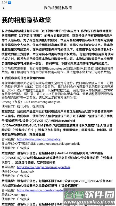 我的相册安卓版截图3