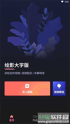 绘影大字版app最新版截图2