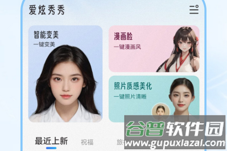 爱炫秀秀app手机最新版