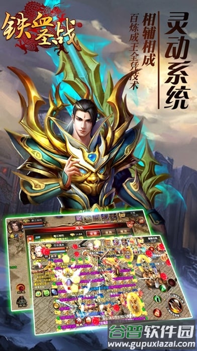 铁血圣战手游截图3