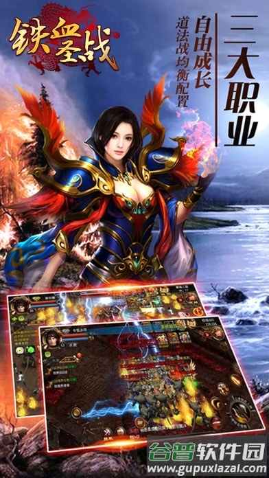 铁血圣战手游截图4