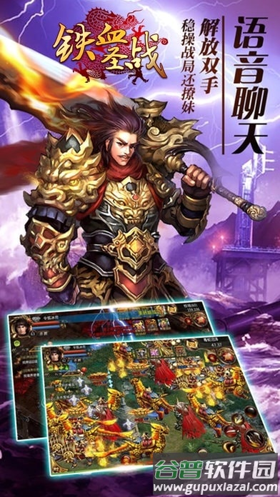 铁血圣战手游截图5