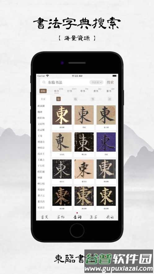 东临书法APP截图1