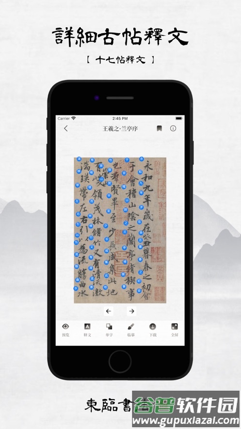 东临书法APP截图2