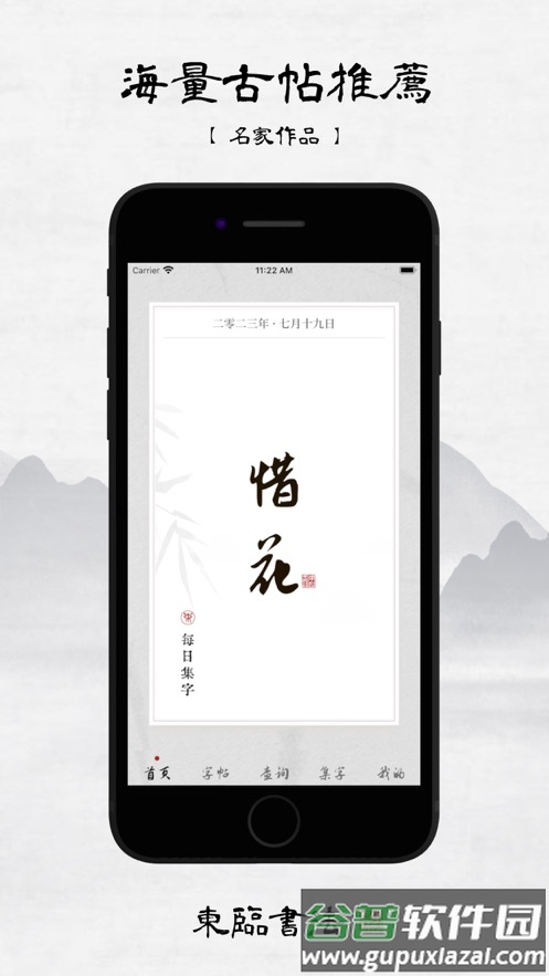 东临书法APP截图3