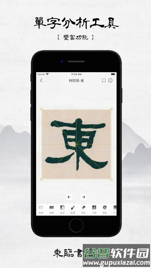 东临书法APP截图5