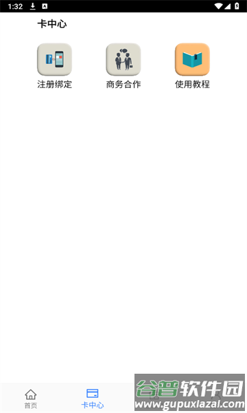 惠源U享app官方最新版截图1